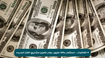 4 اتفاقيات.. استثمار بـ340 مليون دولار لتعزيز مشاريع الغاز الجديدة